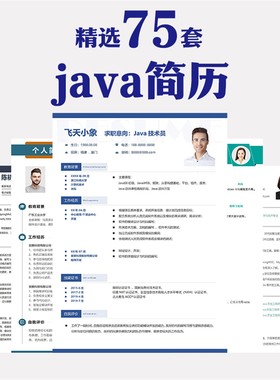java简历工程师程序员word模板优化个人求职修改电子版开发实习生