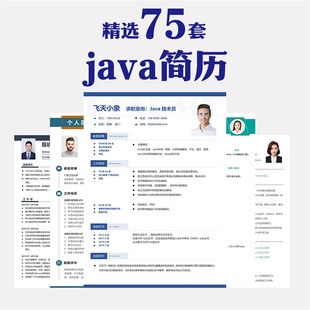 java简历工程师程序员word模板优化个人求职修改电子版开发实习生