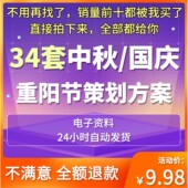中秋节国庆节重阳节活动策划方案案例PPT模板营销推广2025