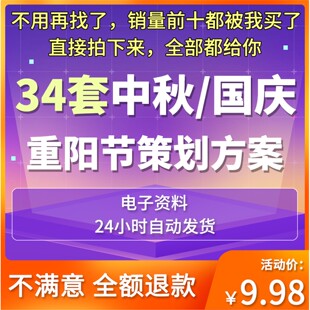 中秋节国庆节重阳节活动策划方案案例PPT模板营销推广2025