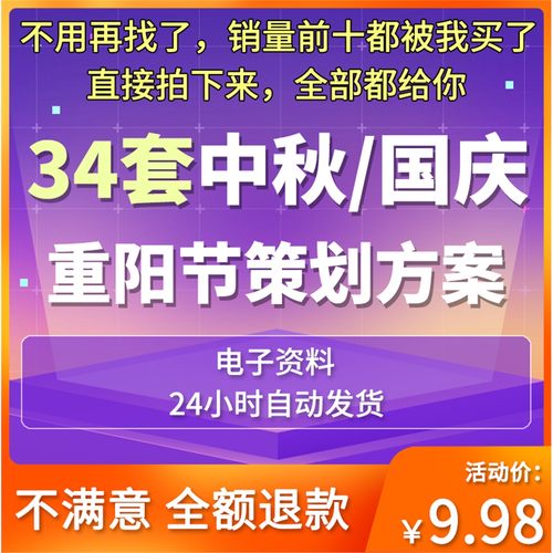中秋节国庆节重阳节活动策划方案案例PPT模板营销推广2025
