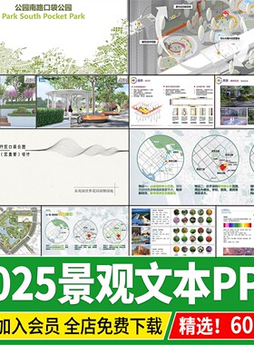 园林景观设计公园广场小游园PPT方案文本排版汇报模板参考pdf案例