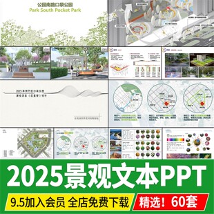 园林景观设计公园广场小游园PPT方案文本排版汇报模板参考pdf案例