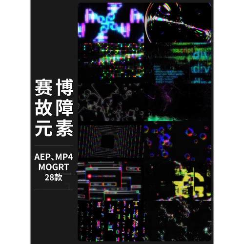 赛博朋克信号干扰故障扭曲纹理噪点视觉AE特效转场动画PR模板素材