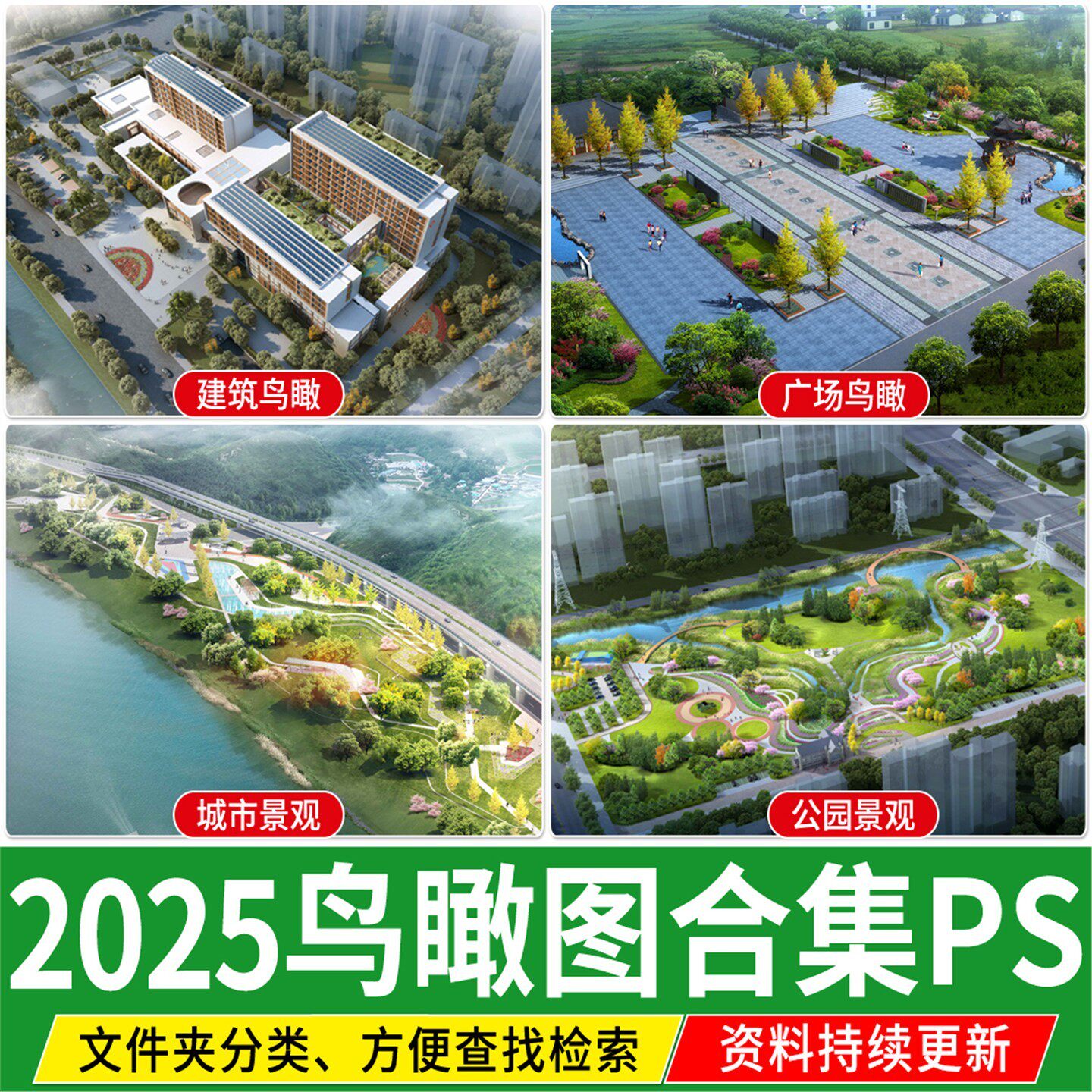 建筑景观鸟瞰图图后期psd分层滨水湿地公园广场小游园PS素材