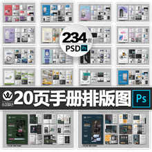 产品手册画册排版设计模板企业公司宣传册杂志书籍封面内页PS素材