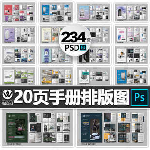 产品手册画册排版设计模板企业公司宣传册杂志书籍封面内页PS素材