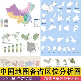ppt可编辑建筑展板 区位分析图PS素材城市肌理线条中国各省PSD格式