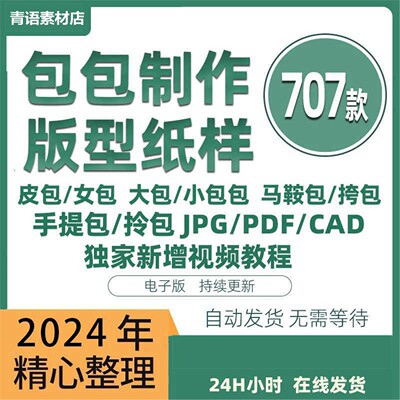 皮革皮具包包制作版型图纸女包皮包纸样马鞍包挎包手提包拎包背包