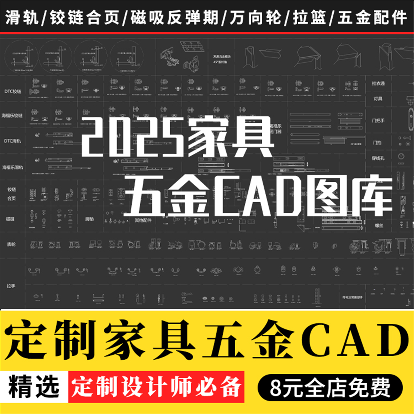 2025定制板式家具安装五金配件CAD图库五金各种螺丝钉拉手cad模板