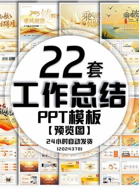 黄色工作总结ppt模板大气励志风简约高级感商务工作计划总结汇报