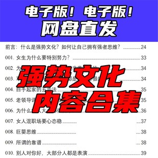 上层人士思维强势文化电子版深度解析版人性社会生存交际高手秘诀