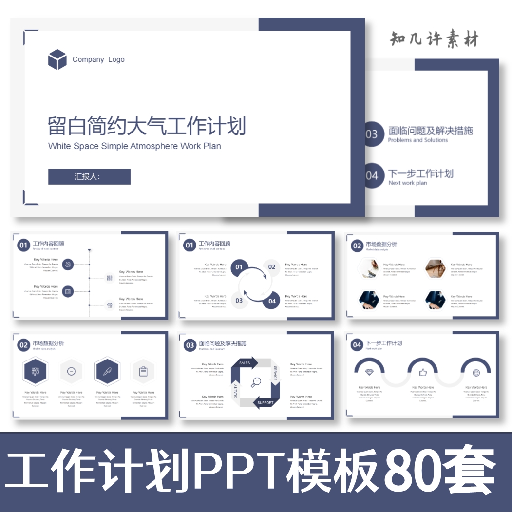 【工作计划】PPT模板新年计划总结汇报述职报告商务简洁通用清新