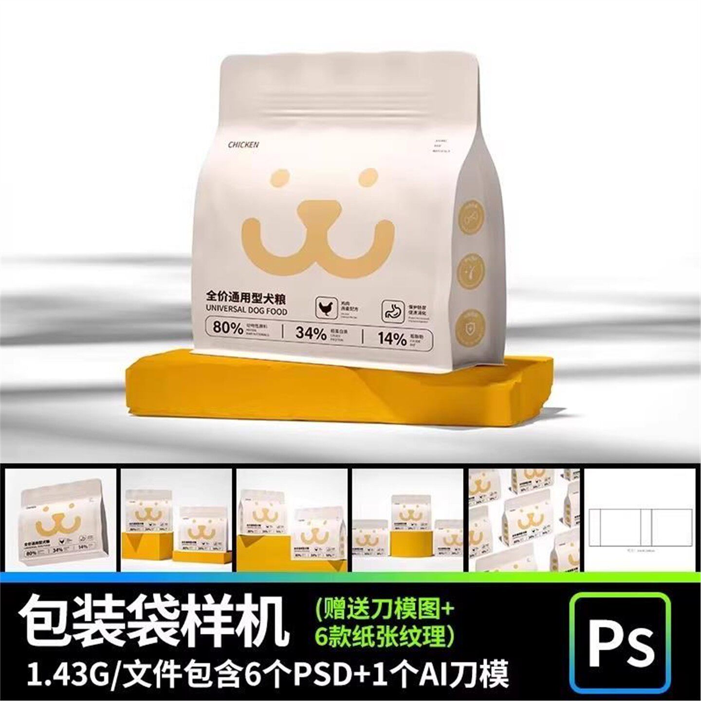 6个八边封镀铝自立包装袋样机咖啡宠物猫狗粮零食vi贴图素材