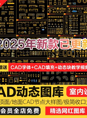 2025新款网红动态可拉伸CAD模块图库素材室内设计家装