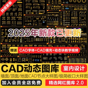 2025新款 网红动态可拉伸CAD模块图库素材室内设计家装