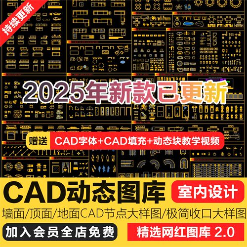2025新款网红动态可拉伸CAD模块图库素材室内设计家装