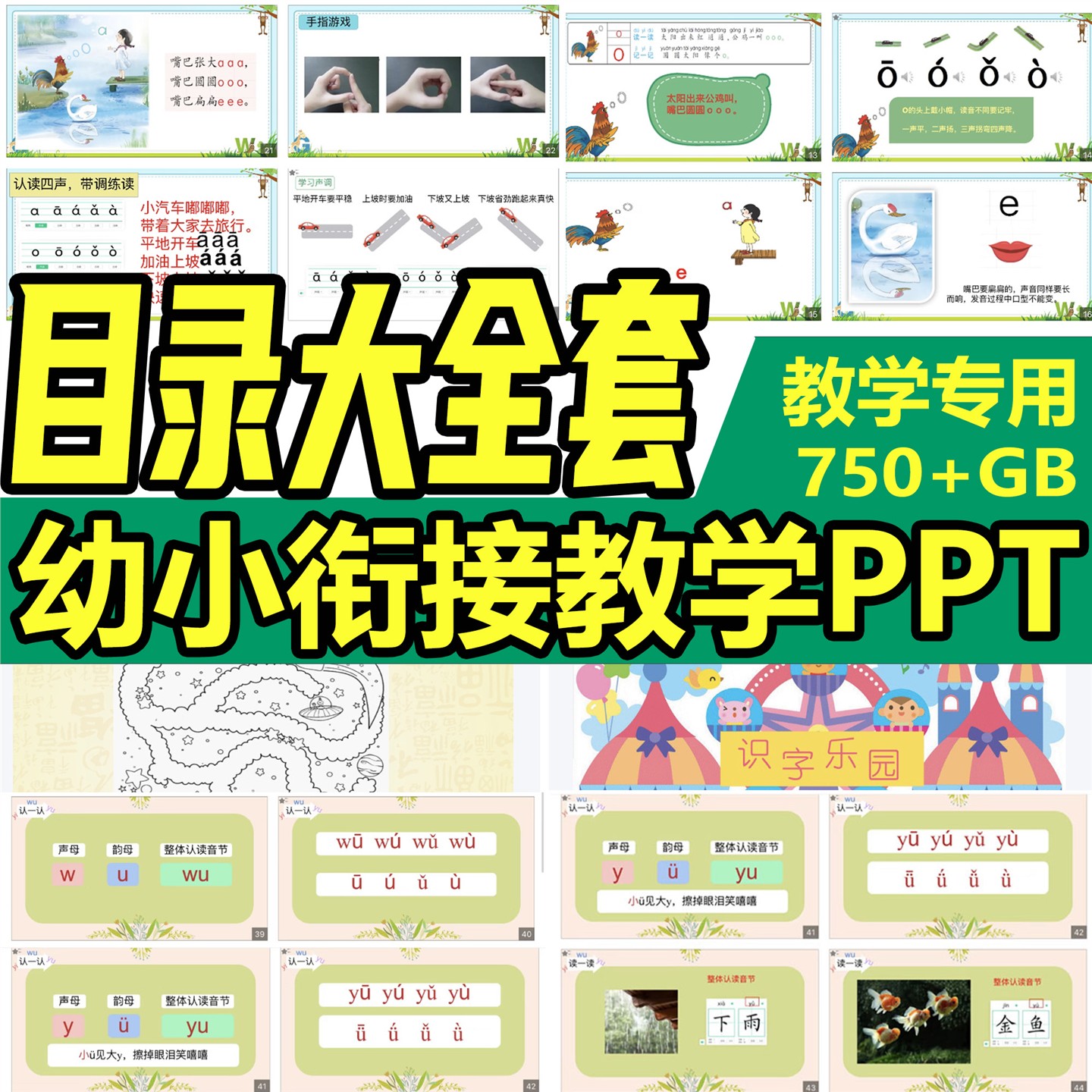 幼小衔接拼音、数学、英语课件PPT教案老师教学