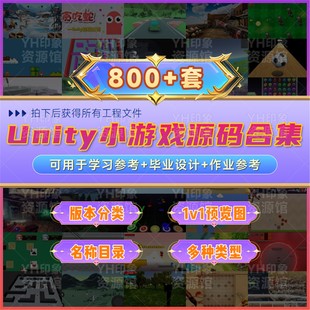 Unity小游戏源代码 3d游戏完整项目可运行工程素材U3D源文件