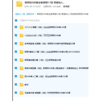 钢琴即兴伴奏全套课程0-7段 零基础入门到高级钢琴即兴伴奏教程