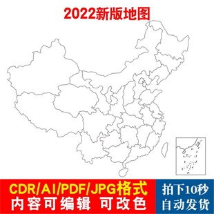 中国地图电子版高清矢量简洁轮廓空白黑白图手抄报AI/CDR/PSD素材