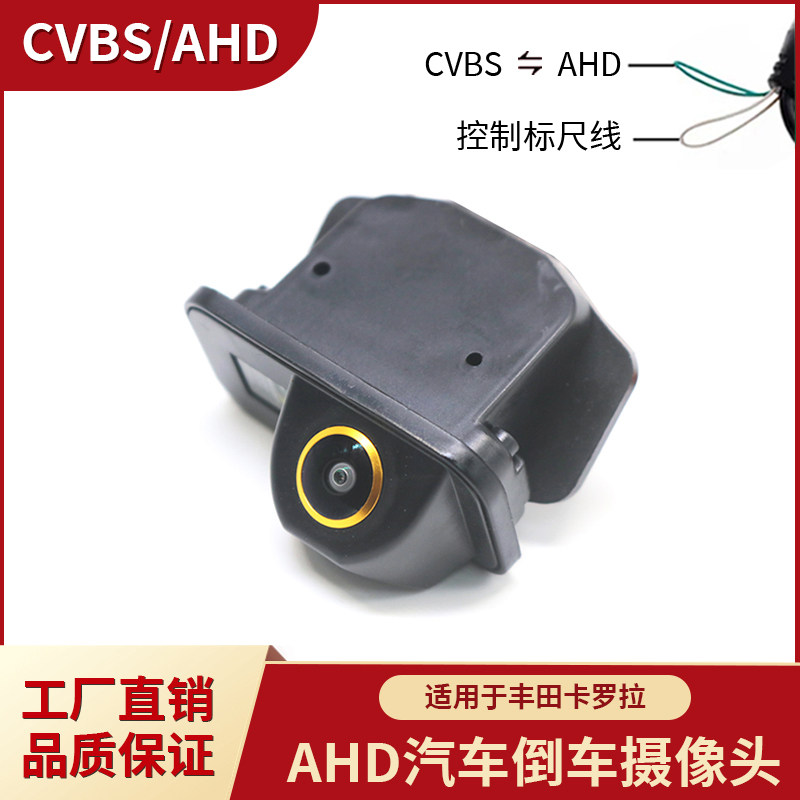 丰田卡罗拉AHD后视倒车摄像头
