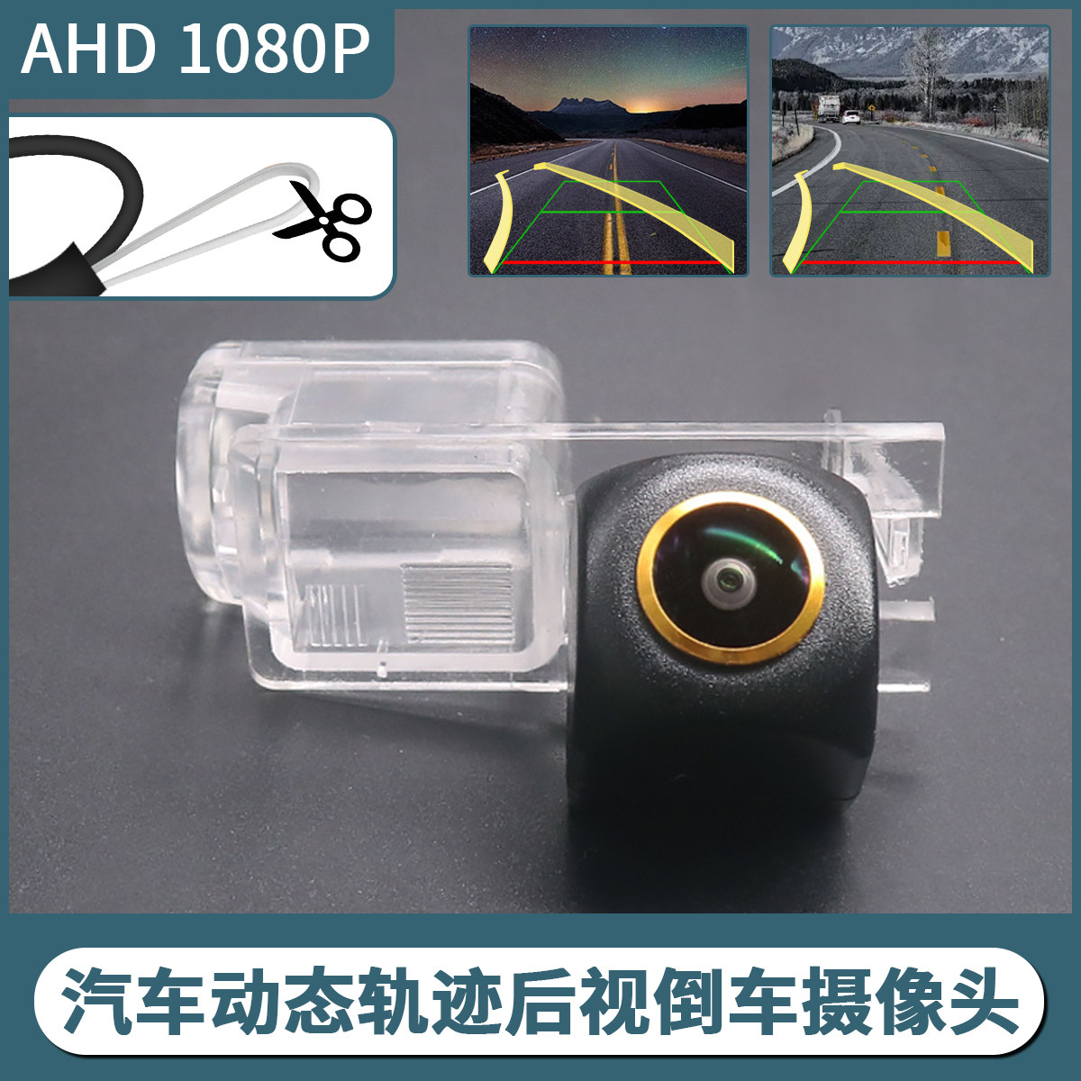 适用于福特高清汽车倒车摄像头