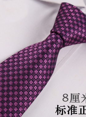 男正装结婚新郎男士商务手打紫色高端工作伴郎高密度8厘米领带