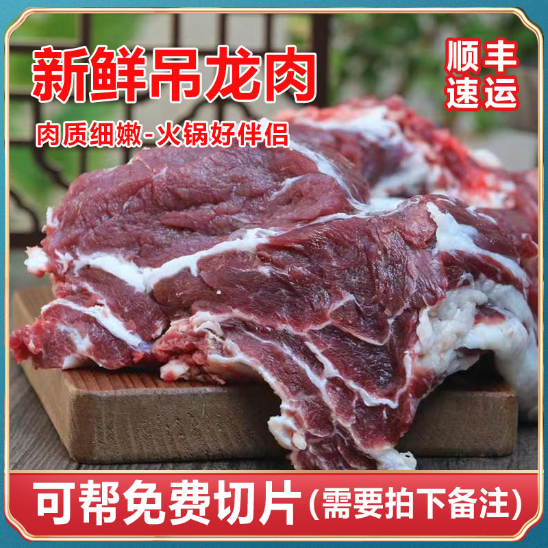 新鲜黄牛吊龙肉500g可以帮忙切片潮汕嫩牛肉眼肉上脑生牛肉