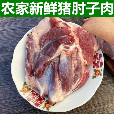 新鲜土猪肘子肉猪腿肉生猪肉