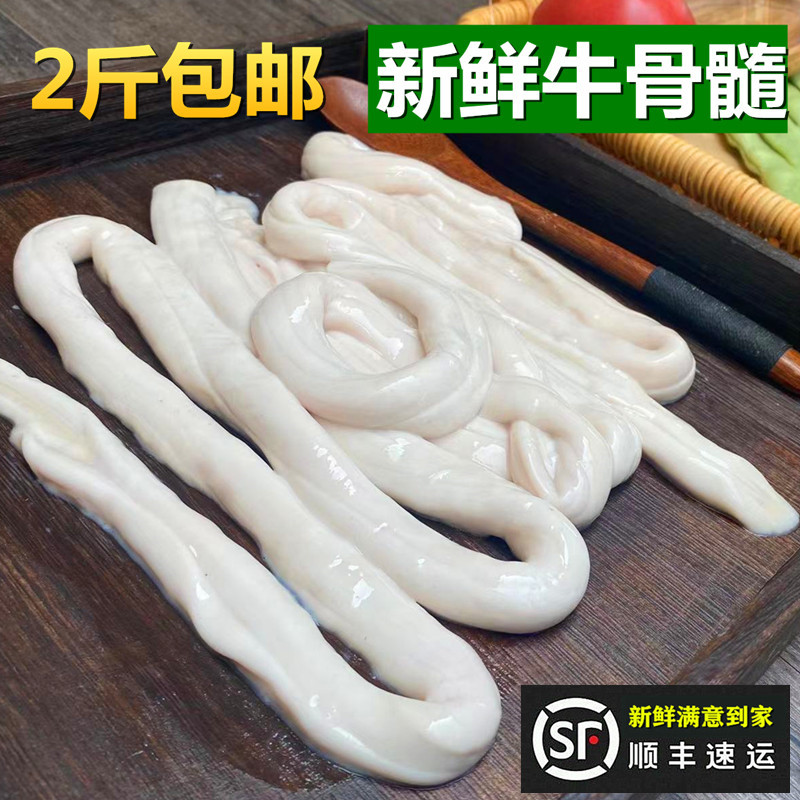 新鲜牛骨髓2斤 1000g 包邮顺丰快递 牛脊髓 生牛肉新鲜黄牛肉炒菜
