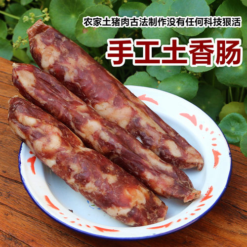 土猪肉古法制作香肠晾晒5天发货