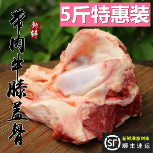 牛窝骨2500g 带肉膝盖骨5斤 农家放养黄牛肉生牛肉