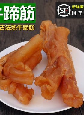 牛蹄筋 500g 农家古法制作酱牛蹄筋 取用农家新鲜黄牛生蹄筋