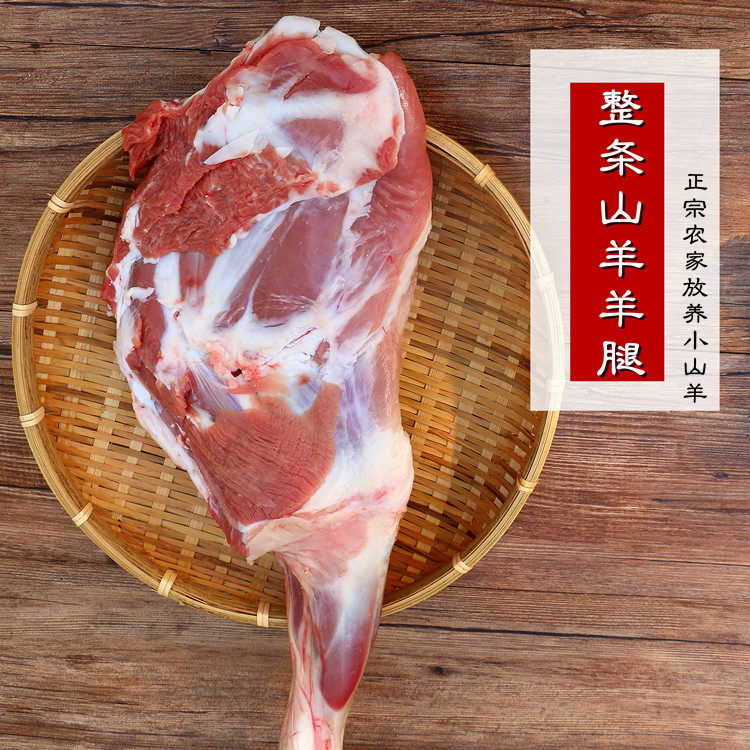 羊肘子 2.2-3斤一个 农家放养 整条山羊 羊腿 羊 琵琶腿 烧烤羊,水产肉类/新鲜蔬果/熟食,生羊排/肋排,淘宝优惠券,粉丝福利购,淘宝优惠卷