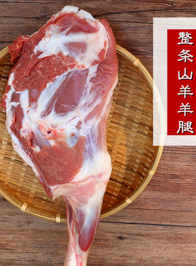 羊肘子 2.2-3斤一个 农家放养 整条山羊 羊腿 羊 琵琶腿 烧烤羊
