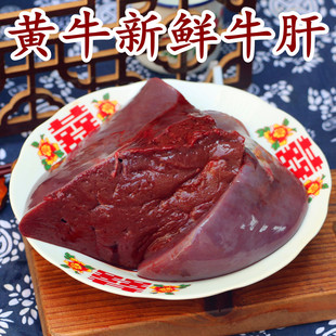 新鲜牛肝 500g 农家放养黄牛 生牛肝 牛下货 牛杂