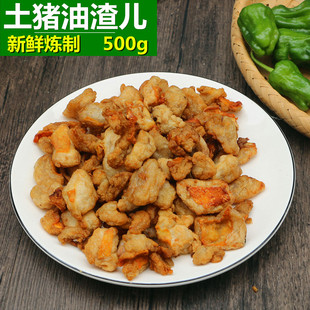 猪油渣500g 新鲜猪板油炼制炸猪油