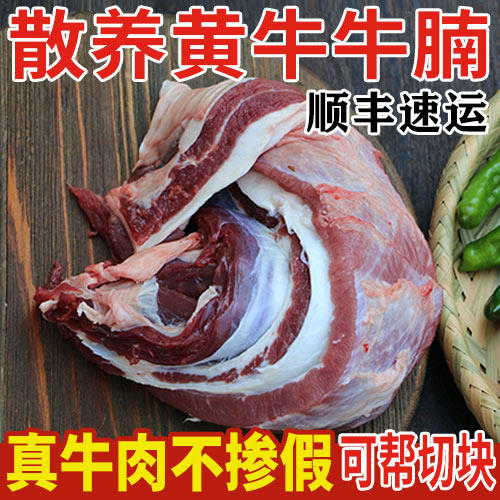 牛腩肉牛腹条肚绷子黄牛肉生牛肉