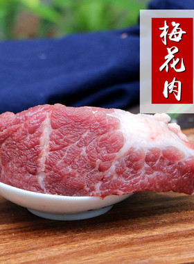 梅花肉 生猪肉 新鲜猪肉 猪腿肉上部梅花肉部位500g
