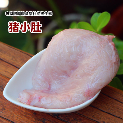 新鲜猪小肚500g农家粮食猪膀胱