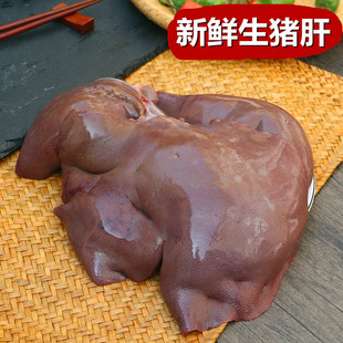 新鲜生猪肝 500g 农家土猪肝 生猪大肠 生猪心 生猪肺 猪下货
