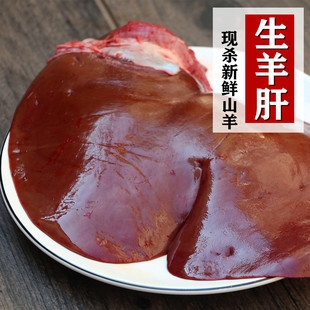 生羊肝 500g 新鲜山羊羊肝 羊下货现杀新鲜山羊肉生鲜羊腿羊排