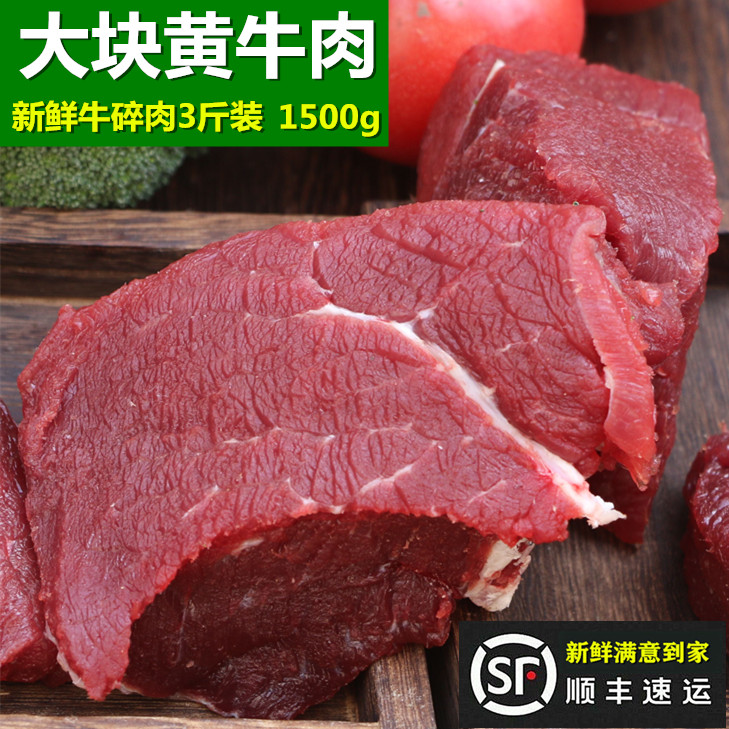 新鲜大块黄牛肉3斤装牛腿肉精肉