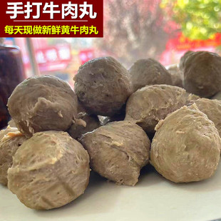 手打牛肉丸 500g 取用每天现杀黄牛肉现做新鲜牛肉丸潮汕火锅