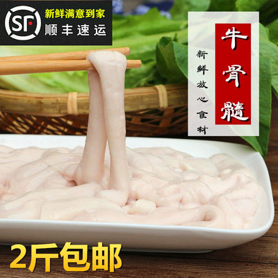 牛骨髓火锅食材新鲜新鲜