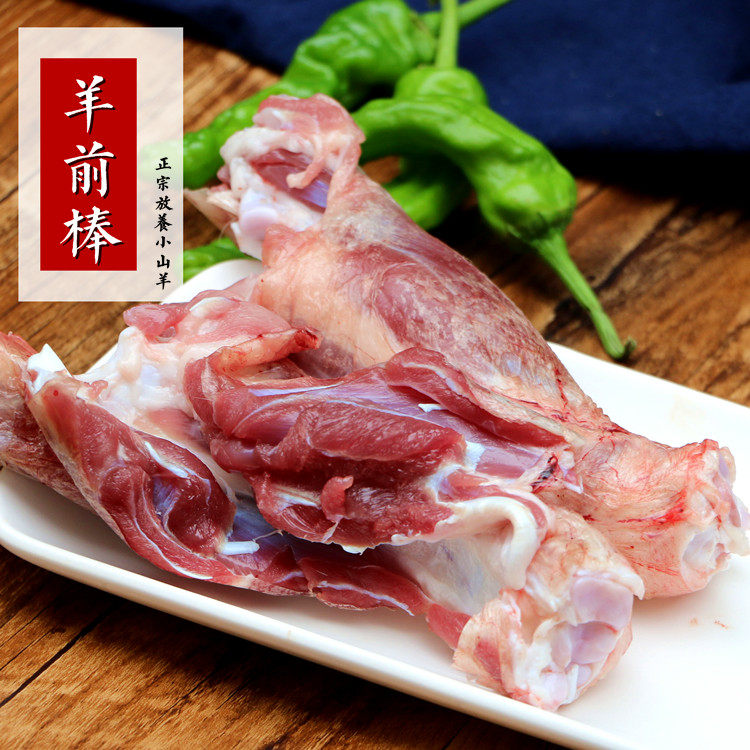 羊前棒 正宗放养 山羊 小羊腿 羊前腿 羊肘子 琵琶腿 金刚腿,水产肉类/新鲜蔬果/熟食,生羊腿,淘宝优惠券,粉丝福利购,淘宝优惠卷