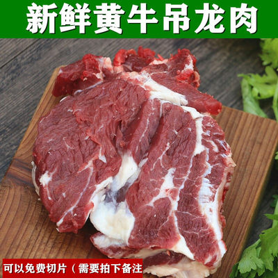 新鲜黄牛吊龙肉500g 可以帮忙切片 潮汕 嫩牛肉 眼肉上脑 生牛肉