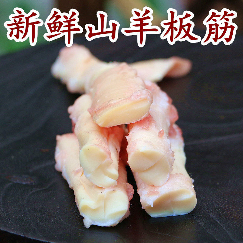 新鲜羊板筋 500g 现杀新鲜山羊 羊背筋 羊肉筋 另外新鲜生羊肉羊