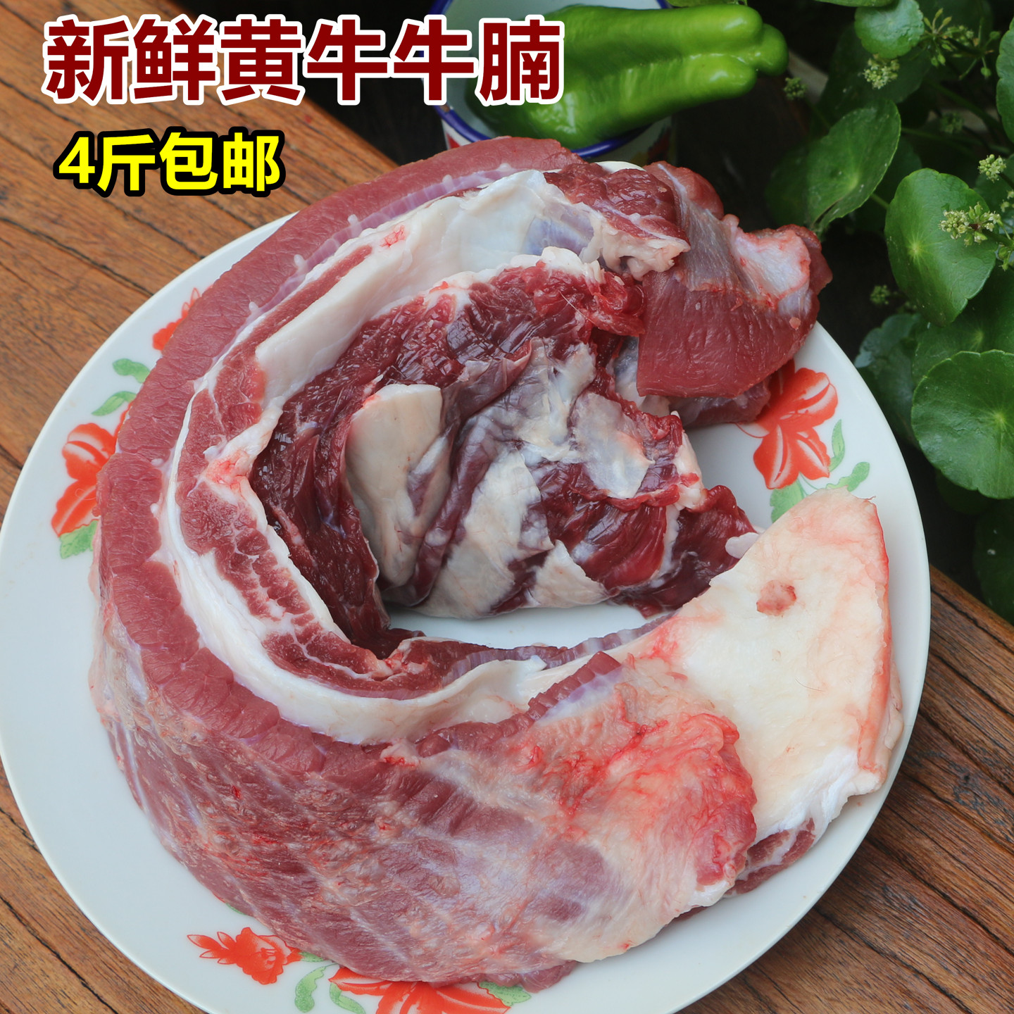 散养黄牛牛腩肉4斤包邮顺丰肚腩